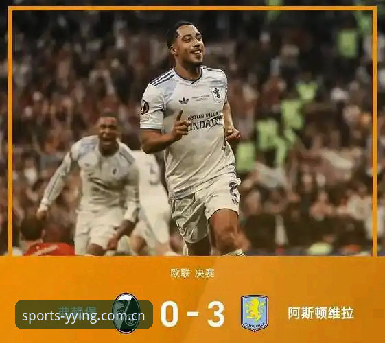 维拉3-0大胜弗赖堡捧杯，这场欧联决赛在亚盈体育平台怎么看更过瘾？